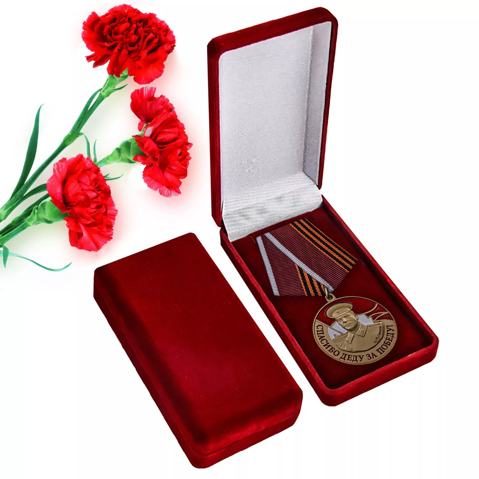 Латунная медаль со Сталиным "Спасибо деду за Победу"
