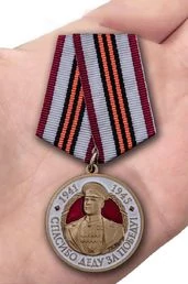 Медаль с Жуковым "Спасибо деду за Победу!"
