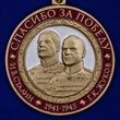 Медаль "Спасибо за Победу"