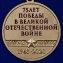 Памятная медаль "Спасибо за Победу" в бархатистом красном футляре