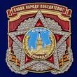Декоративная накладка "Слава народу победителю!"