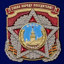 Декоративная накладка "Слава народу победителю!"