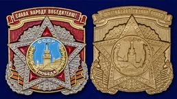 Декоративная накладка "Слава народу победителю!"