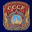 Многоцелевая накладка СССР