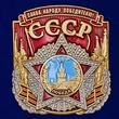 Универсальная накладка СССР