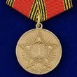 Юбилейные медали ко Дню Победы
