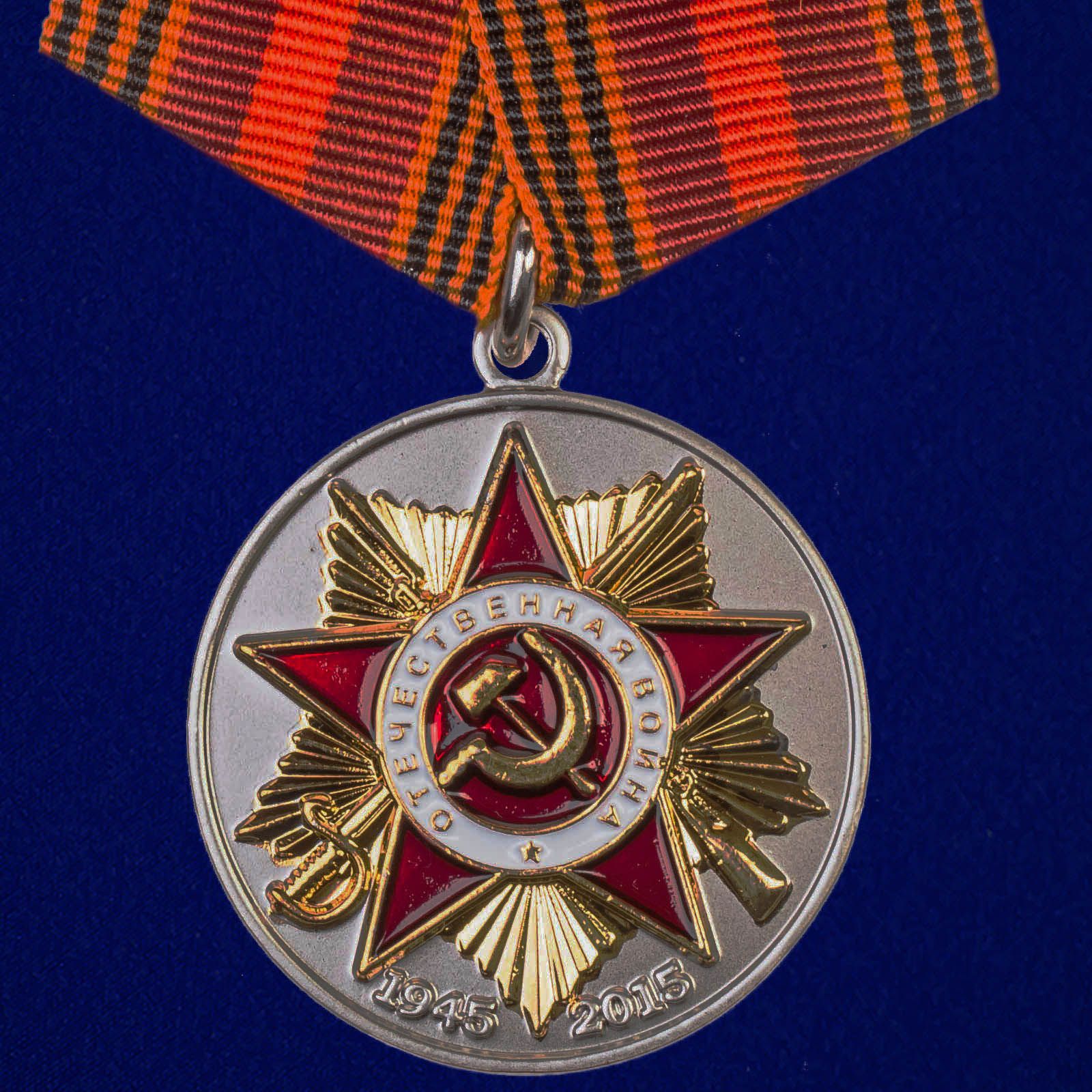 70 Лет Победы Купить