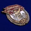 Нагрудный знак "75 лет Победы"