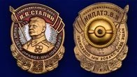 Знак к 75-летию Победы "Генералиссимус СССР И. В. Сталин"