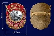 Значок фрачный "Дети войны"