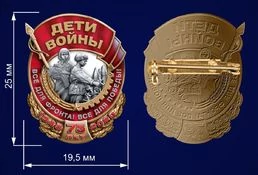 Значок фрачный "Дети войны"