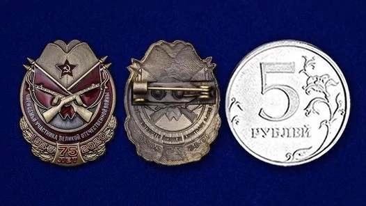 Сувенирный значок "Член семьи участника ВОВ"