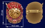 Значок фрачный «Труженику тыла»