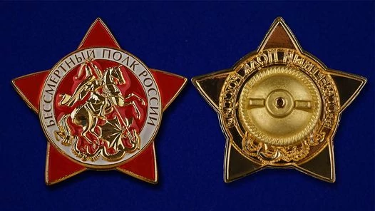 Знак "Бессмертный полк"