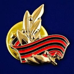 Георгиевский значок на лацкан пиджака