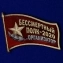 Фрачный знак «Организатор акции Бессмертный полк - 2020»
