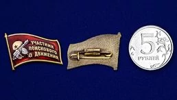 Фрачный знак «Участник поискового движения» на 75 лет Победы