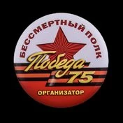 Закатный значок организатору Бессмертного полка