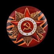 Лучший закатный значок на 9 мая