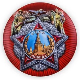 Закатный значок для праздника 75 лет Победы