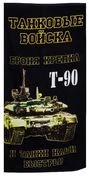 Полотенце с танком