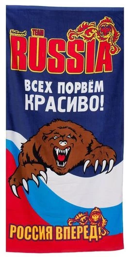 Полотенце RUSSIA «Всех порвём красиво!»