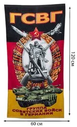 Полотенце ГСВГ