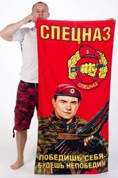 Полотенце "Спецназ ВВ Краповые Береты"