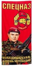 Полотенце "Спецназ ВВ Краповые Береты"