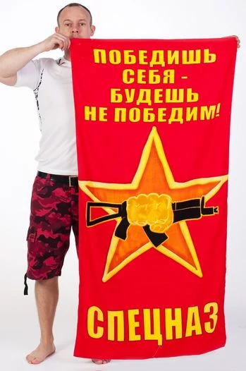 Полотенце Спецназа ВВ "Победишь себя - будешь непобедим"