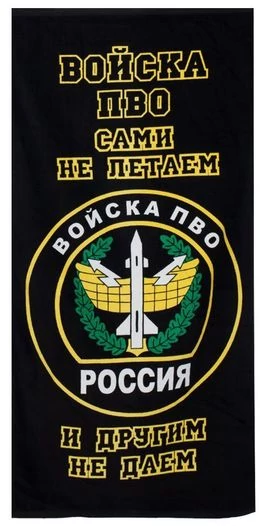 Полотенце «Войска ПВО»