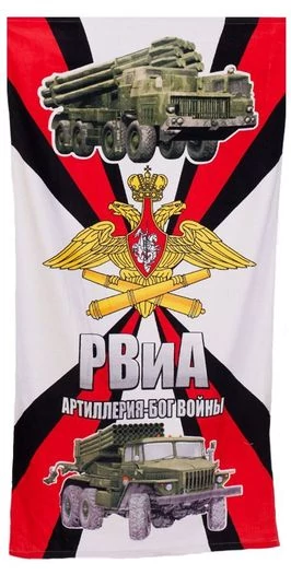 Хлопковое полотенце «РВиА»