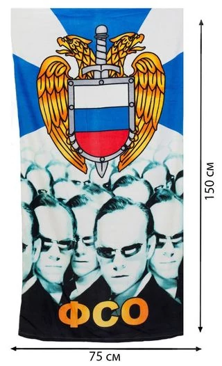 Подарочное полотенце «ФСО»