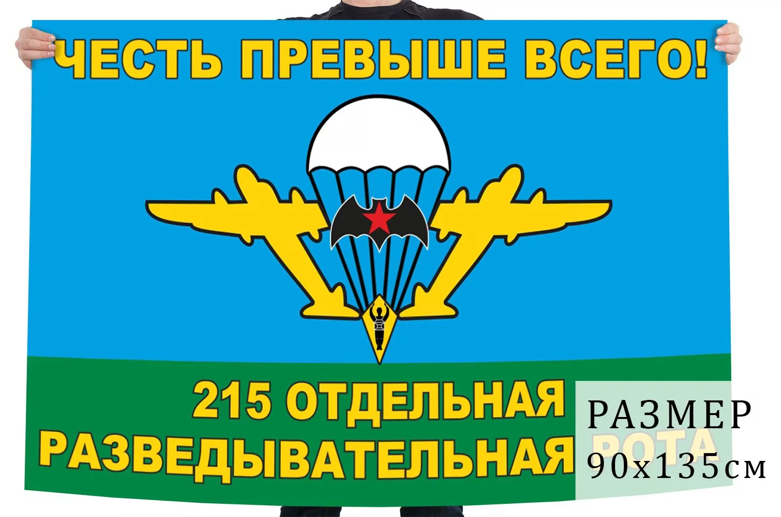 Флаг 215 отдельной разведовательной роты ВДВ