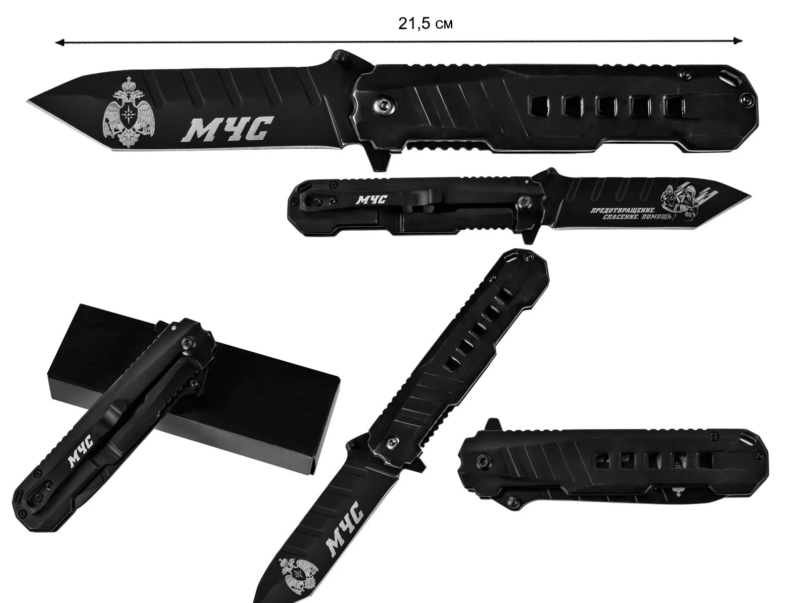 Складной нож МЧС - Предотвращение, спасение, помощь