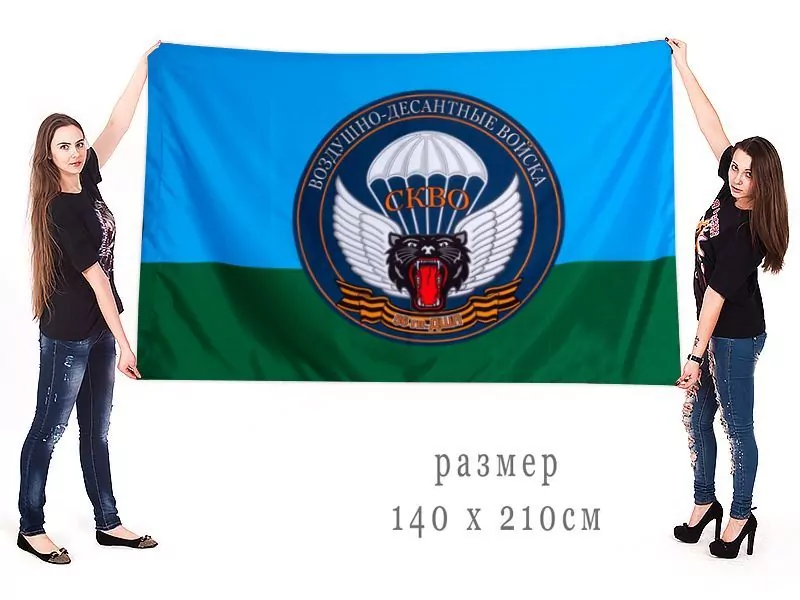 Большой флаг ВДВ "56 гв. ДШП"