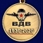 Медаль "90 лет ВДВ" с удостоверением в футляре