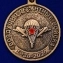 Юбилейная медаль ВДВ