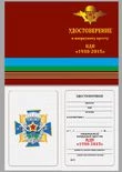 Юбилейный орден ВДВ