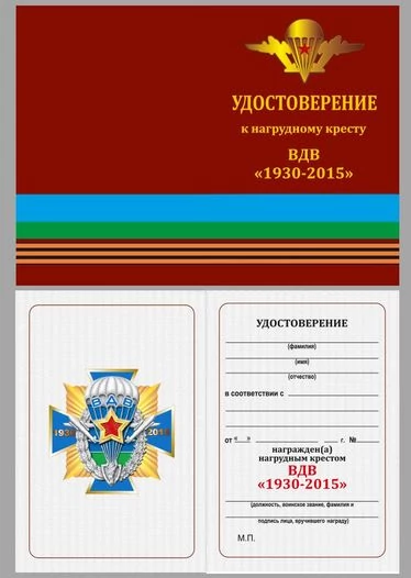 Юбилейный орден ВДВ