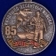 Юбилейная медаль "85 лет ВДВ"