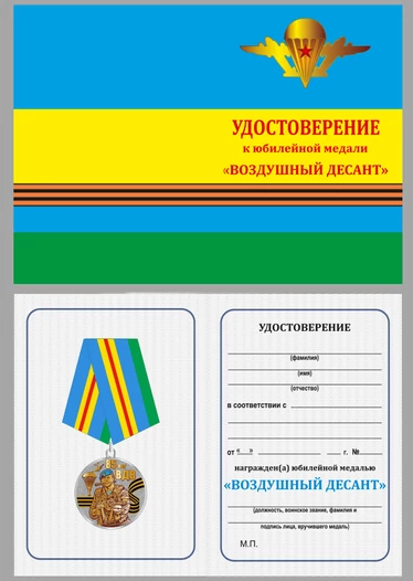 Медаль ВДВ для лучших представителей воздушного десанта