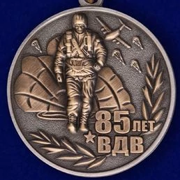 Медаль ВДВ на колодке
