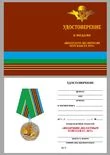 Медаль ВДВ на колодке