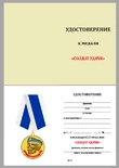 Медаль ВДВ "Солдат удачи"