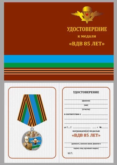 Медаль ВДВ с портретом Маргелова