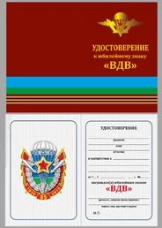 Юбилейный знак ВДВ