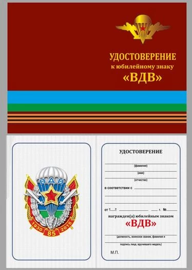 Юбилейный знак ВДВ