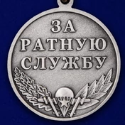 Медаль ВДВ "За ратную доблесть"