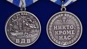Медаль "За ВДВ!"